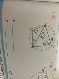 中学3年生の数学の円周角の問題です。回答を見ても理解ができなかったので誰か説明して欲しいです。 