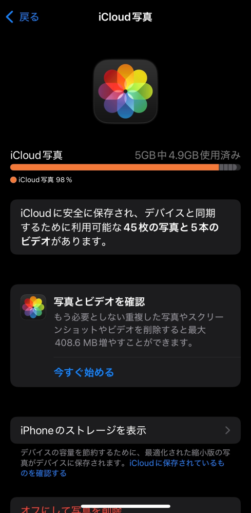 iCloudストレージがおかしいです。 写真や動画を54項目程度しか保存してないのに写真だけで4.9GB使われています。 普通5GBなら写真を1000枚以上保存できると聞いた事があるのですが、どういうことですか？