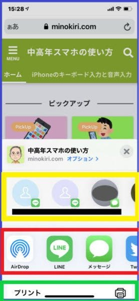 至急お願いします iPhoneでSafariからLINEに共有する時に出てくる人の順番は何で決められていますか？ トークを数ヶ月していなくても出てきますか？ 黄色い枠の中です