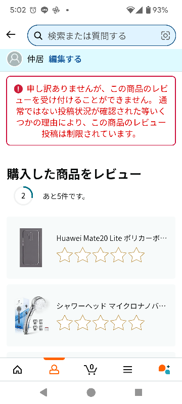 Amazonレビューで、このメッセージが出るのは、この商品が、または販売店等に問題あるのでしょうか?