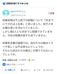 秋篠宮殿下が兄上の結婚について「３０歳までにできたら上出来」と言って、兄上を貶めた！！と言ってる人達がいます。なぜ、そう思うのですか？ 実際は、昭和時代(浩宮殿下の頃)に、自身の結婚について

【 結 婚 は ３０ 歳 ま で が い い 】

と答えており、その言葉を引用して、礼宮殿下が1989年の婚約内定会見でそう答えただけですね。
真意は「兄上がそう言ってるんだから、外野は静...