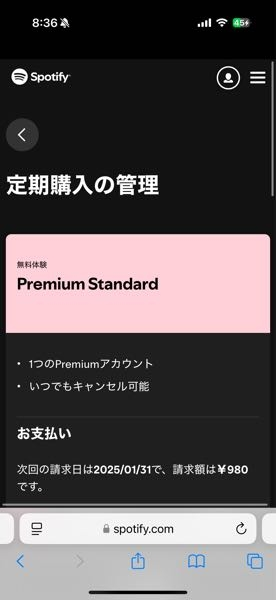 質問です。 Spotifyの1ヶ月無料のPremiumスタンダードプランに本日(1/1)に登録したのですが、請求日が1/31になっています。1ヶ月は無料なので、1月分は無料でそのまま2月も継続すれば2/28にこのアカウントでは初めて料金が請求されるようになるイメージだったのですがなぜ1/31に請求になっているのでしょうか。今解約しても1月31日に料金は請求されるでしょうか。