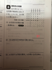 中3 数学 6の(1)の答えが31ですがなぜなのか分かりません。
詳しく教えて下さい。 