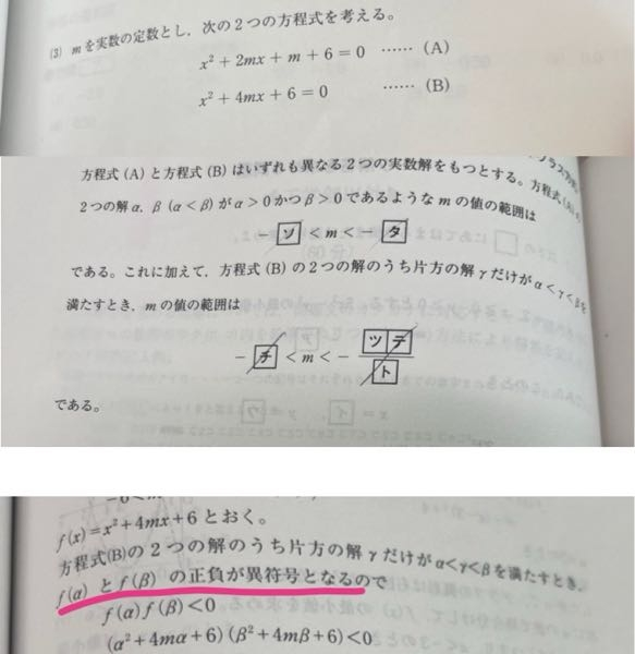 高校数学です。 上が問題で下が答えです。チ〜トの問題がわかりません。 なぜ異符号になるのでしょうか。