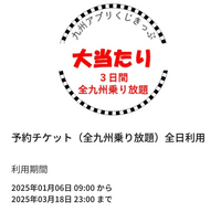 JR九州のくじ引きで当たりました。
説明を読んでも分からなかったので教えてください。

①新幹線もこのチケットで乗れますか？
②予約をする際は他に料金は発生しますか？ 