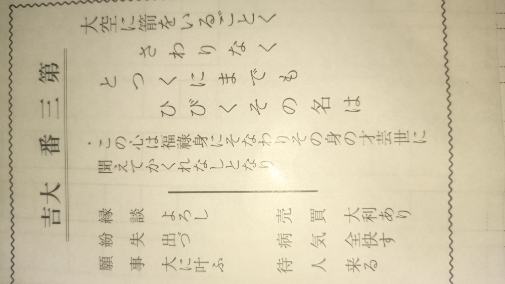 大吉なんですけど、内容がどういう意味がわかりません。教えてください。