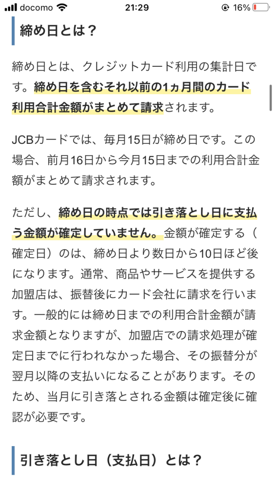 質問です！ 11月15日締め日 12月10日支払日、 なのですが 11月15日から12月10日の課金額が、9000円利用してその他スマホ料金なのですがそれって10日に口座からの引き落としことであっておりますか？ ご返答お待ちしております