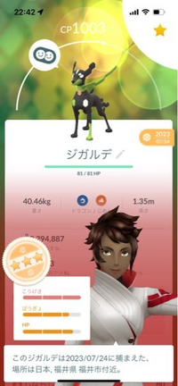 ポケモンGOで、このジガルデは強化させない方が良いですか？ 