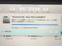 MacのFirst Aidが終わりません。どれくらい待ってみるべきですか？フリーズはしていません。 