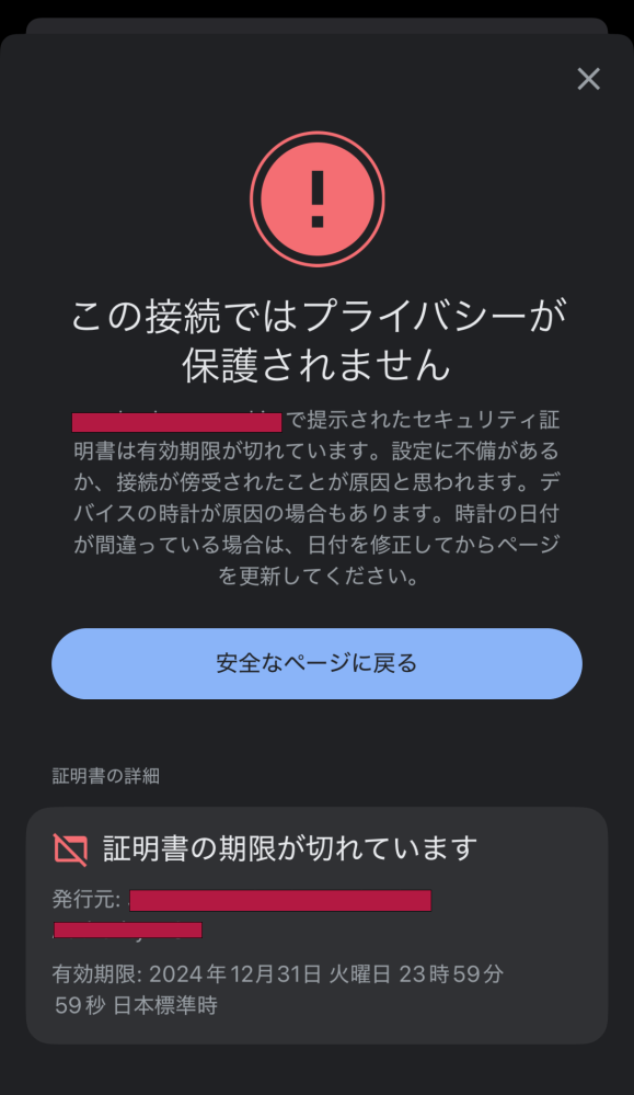 確認ページ　一週間保存しています このような表示が出た場合どうすべきですか？どのページを見てもこの