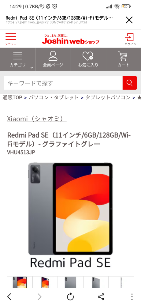 タブレットについてです いま勉強のため（調べごとやスタディーサプリなどの利用）にタブレットを買おうとしているのですがどのタブレットにすればいいか迷っています。友達はXiaomi pad のやつ（下記画像）がいいと言われたのですが正直なんでいいのか分かりません。値段は15000円〜25000円くらいにしたいです。おすすめのがあったら教えていただきたいです