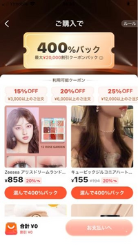 SHEIN
ルーレットで400%バックのクーポンが貰えたのですがどういう意味かわかりません。
誰か教えてください。 