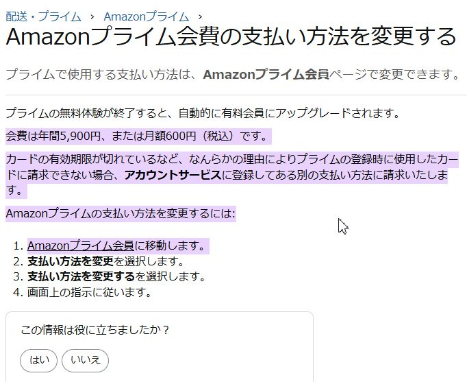 Amazonプライムの会員の支払いで「カードの有効期限が切れているなど、なんらかの理由によりプライムの登録時に使用したカードに請求できない場合、 アカウントサービスに登録してある別の支払い方法に請求いたします。」 とあるのですが カードに請求できなくなっているのを私が知らない場合の為、別の支払い方法を 予め指定しておくことができるということでしょうか。