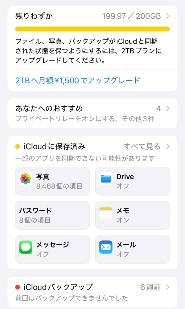 iCloudの容量がいっぱいなので減らしたいです。 写真はこれ以上消したくなくて、他の方の知恵袋も拝見しましたが、本体の容量に移したり、GoogleフォトやAmazon photosを使って移動・保存する方法があるようで……解決策を教えて頂きたいです。