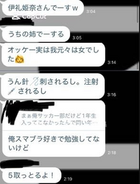 LINEのオープンチャットに入ってきた人なんですけど、ちょっと変（痛い）な発言とかをしてたので事実かどうか教えてください。1番下の発言は痛い発言って思ったので付けときました。 