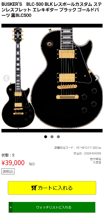 ギター初心者です。先日1年ほど使っていたプレイテックのレスポールが