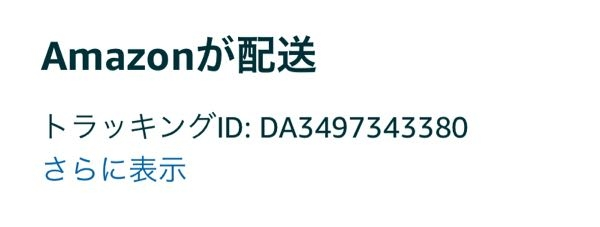 Amazonで商品を買ったのですがこれの場合配送業者はヤマトではないんですか？