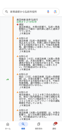 ルートについて質問です。
来月青森県に旅行行くものですが、新青森駅から弘前駅に行く電車は途中区間運転してないのですか？ 別ルートとか、途中からバスとかなると、時間はどれくらいかかるのでしょうか？
ちなみに新青森駅から弘前駅はいくらかかりますか？