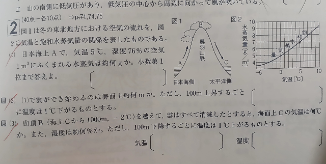 至急 中2理科天気です。解き方が分かりません。教えてください