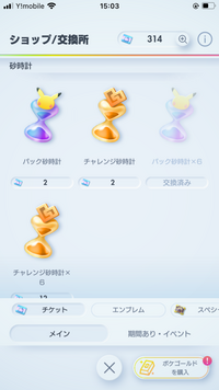 ポケポケについてです。
毎月更新ではない方の砂時計×6を10回交換してしまうともう一生交換できませんか？ 