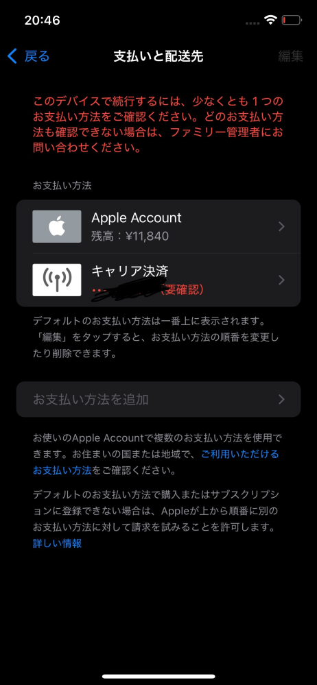 iTunesカードで残高を追加して課金しようとしたのですが画像の分が出てきて課金が出来ませんどうしたらすることが出来ますか？ (ファミリーリンクで管理下に置かれています)