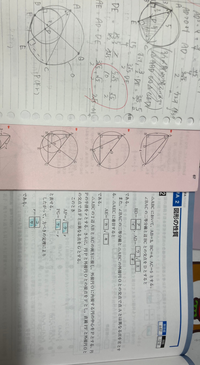 数学の図形の性質についての質問です。
APの長さを求める際、なぜ点Pが線分AE上にあるのかが分かりません。 一瞬、内心の性質を使うのかと思ったのですが円が三角形の外側にあるし違うかなぁと行き詰まってしまいました。
どなたか分かる方がいらっしゃれば教えて欲しいです。
写真は上から
私が考えた物、答え、問題です。