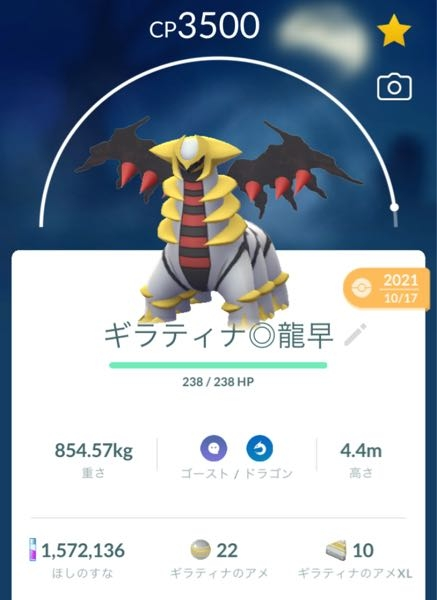 ポケモンGOのギラティナですが ゴーストとドラゴンと出てますか 技は前方のゴーストの方が効果が高いのですか？ それとも同様ですか？