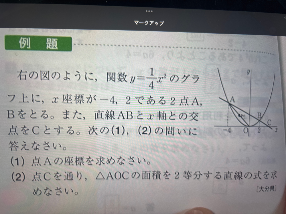 直線OAの中点Mの座標の求め方を教えてください