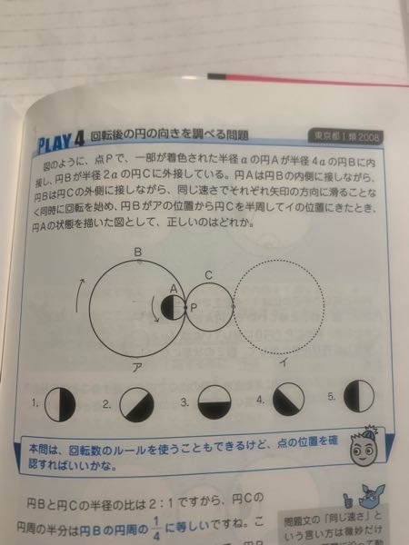 判断推理の円の回転なのですが回転数での求め方で分かる方いらっしゃいますか？