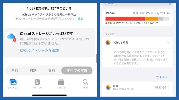 iPhoneの写真アプリの容量が80GBもあって大きすぎるんですが、どうしたら直るんでしょうか？ 添付している画像を見れば分かりますが、写真の枚数は多分2000枚弱ほどで80GBと釣り合わないです。 自分の中で思い当たる原因の1つは、高画質なゲームアプリのスクショをよくしているのでそれかなとは思いましたが、1000枚ほど消しても1GBさえも減りませんでした。 何回か右側の写真のおすすめにある「icloud写真」の指示に従って寝てる間にその画面のままにしたことがありますが、ずっとロード中のようにクルクルした対処もよく分かりません。 iPhoneストレージとかに詳しい人、助けてください。