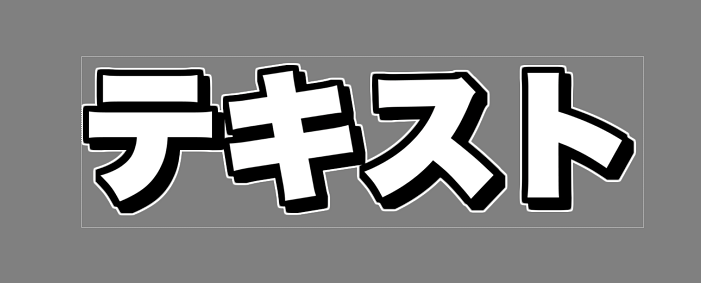 photoshopでこんな感じの文字の作り方分かる方いませんか？ 黒縁取り（右下に大きく）、それを白で縁取りする感じ この画像は別のソフトで、まず影を作ってそれを黒で縁取り、それを白で縁取りという感じで作っています。 photoshopで境界線やドロップシャドウを使ってもできませんでした。