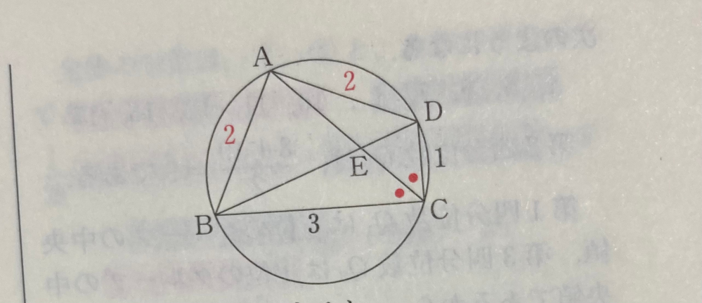 図で、AB=DA だと、角BCE=角DCEが成り立つのはなぜでしょうか。