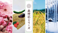 「歳時記」とは年中行事などをまとめた「書物」なのですか？

口頭で伝えられているようなことは歳時記とは呼ばれませんか？ 