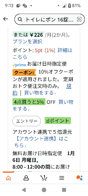 アマゾンなんですが月曜日の8時から12時の間に届けると初めのページに書いてあるのに最終確認ページには時間指定が書き込まれてません。 ←また初めのページに戻ると8時から12時の間に届けると書いてます、このパターンで、いつも時間指定が出来ません。何故、アマゾンアプリでは8時から12時の間に届けると書いてるのに最終確認ページにいったら、その記載が無く、時間指定に出来ないんでしょうか？