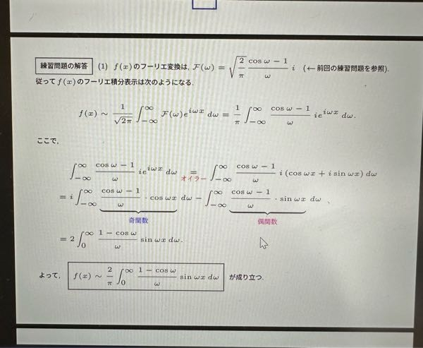 フーリエ解析の問題についての質問です。 画像は問題の解答なのですが、なぜこの関数が奇関数、偶関数なのか分かりません。 奇関数、偶関数の見分け方なども教えて頂けたら幸いです。