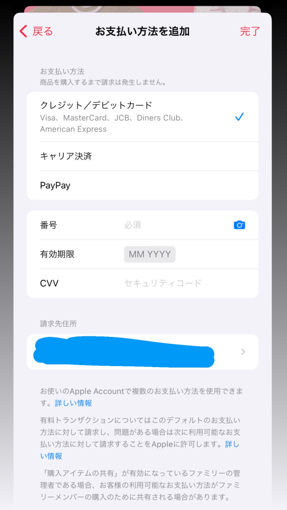 【アップルミュージックについて】 アップルミュージックが今3ヶ月無料なので登録してみようと思ったのですが、この画面が出てきました。キャリア決済とPayPayの部分を押しても完了が押せません。 これはクレジット、デビット以外では支払えないということでしょうか？？ また、3ヶ月無料なので3ヶ月以内に契約を辞めれば3ヶ月以降のお金は支払わなくてもいい、ということが出来るのでしょうか？？