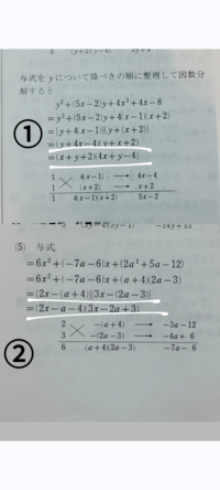 高1 数1 因数分解

質問の問題は画像にて添付しています。
見にくかったらすみません。

①と②の答え方が違うのが分かりません。 ①では順番をアルファベット順にしているのに、②ではしていないところです。

教えていただけると嬉しいです。