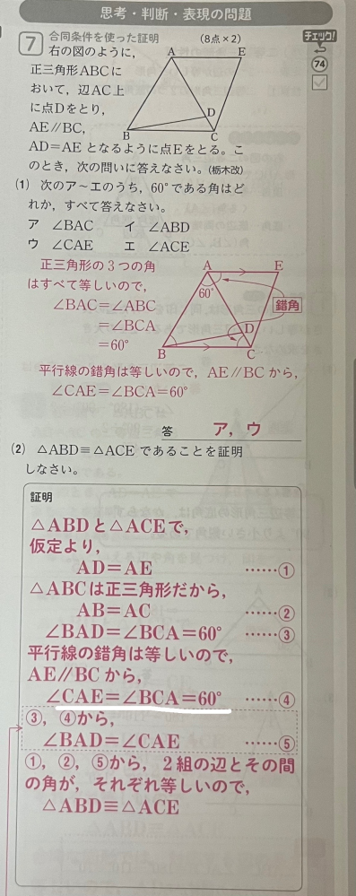 中学数学の証明で質問です。 証明をする時 ？？＝？？ みたいに書きますよね。 その時って＝の左と右で関係はあるのでしょうか。 例えば、写真の下線部のような時です。 下線部以外は＝の左側に書かれていることは全て左の三角形のことについてです。 しかし、下線部は＝の左に右の三角形のことが書かれてあります。 また、写真のような複雑な証明を解く時のポイントなどあったら教えてほしいです。