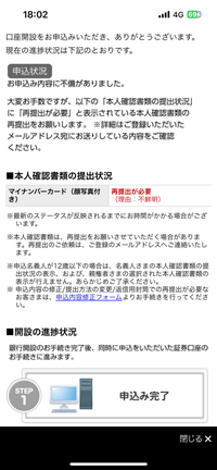 楽天銀行の口座開設について質問です。 口座開設の際にオンラインでマイナンバーカードを提出したのですが、再提出を要求されたのですが、どこから再提出すればいいかわからないです。申込内容申請フォームに飛んでも出来なくて困ってます。返答お願い致します。