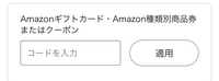 Amazonの支払いがコンビニ支払い選択がなくてAmazonカード？コンビニで買えるやつでしようと思ってるんですが買ってコードをここに入力するだけでいけますか？ 