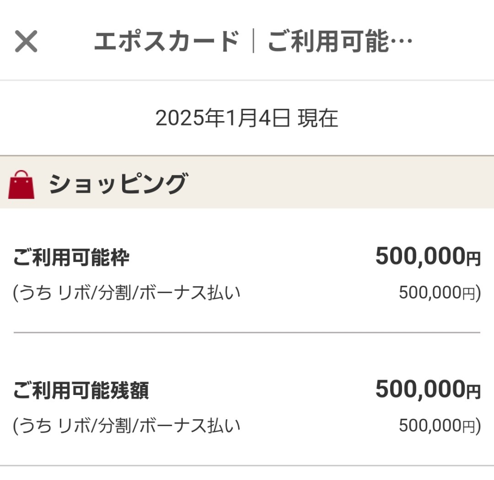 エポスカードのあとから分割について質問です。 32万ほどを一括で支払いした後、あとから分割は可能でしょうか？ カードはまだ一度も利用しておらず下記の状態です。 ショッピングご利用可能額50万 (うち リボ/分割/ボーナス払い 50万 最初に一括で払った段階で同時に分割の利用可能額が減ることはないでしょうか？ そうなると、分割利用可能額を超えてしまう為あとから分割ができなくなってしまうのではないかと心配です。 決済後にあとから分割払いができないという状態になってしまうと困るので確認したいです。 以前も同様の問い合わせをさせていただいたのですが、一括で払った時点で割賦枠が減ってしまうのかどうかがよくわからず…教えていただけると幸いです。