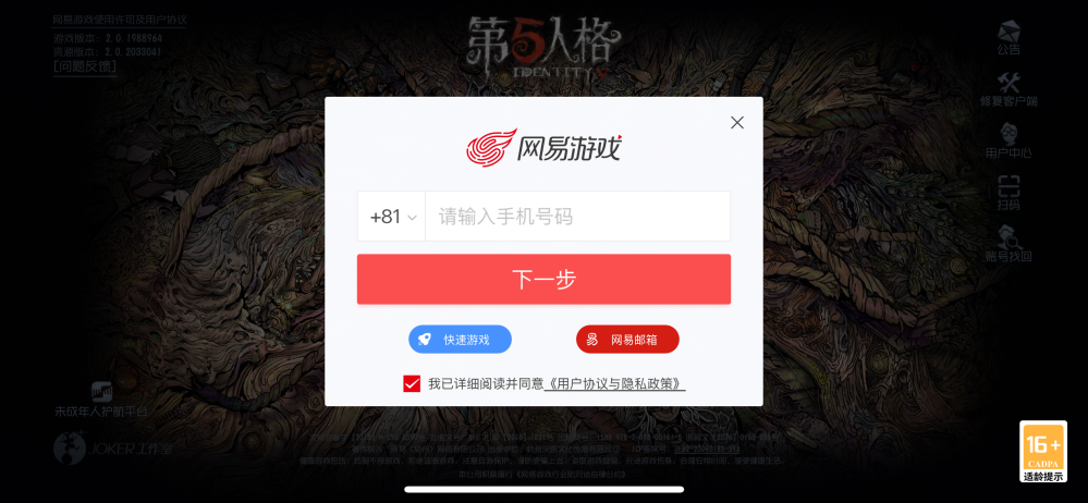 中国版第5人格をインストールしたのですが このような画面が出てきて電話番号を入力してもこの電話番号では登録できないと表示されます、日本では登録できないのでしょうか？