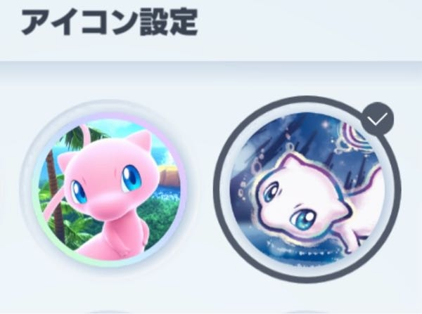 ポケポケで可愛いアイコンはどちらですか？ まあいいなぁとなるのはどちららですか？