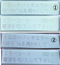 プリンターNEC PR-L5800C のエラーに付いて 1枚目画像のようなエラー出るようになりました。何回か脱着を試みましたが改善しないので新品に換えろと云う事なのか と思い マゼンタドラムを注文しました。で その1日後再確認しまいましたら二枚目画像のようになりました。ナンジャコリャ 慌てて注文キャンセルしました。其の後二日程様子見てますが二枚目画像から変わりません。イエロー換えたら済むのか...