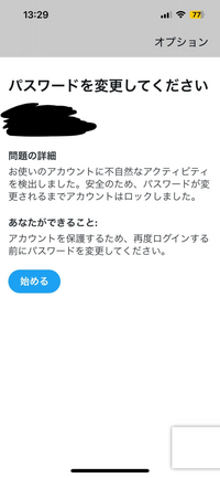 至急です。Xのアカウントがロックされてしまったのですが、解除