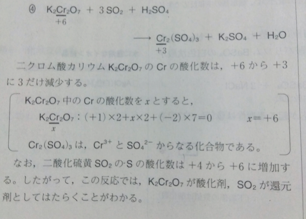 写真の式の酸化数計算において、+6の計算はわかるのですが、+3の計算が合わないので教えて下さい。