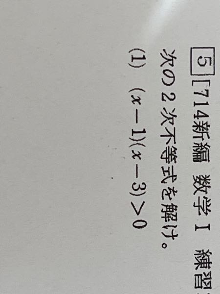 この問題の解き方を教えて頂きたいです 高校1年生 数1です