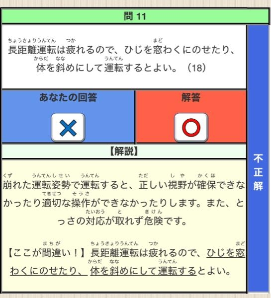 仮免の問題です。 なぜこうなるのかわかりません。 教えていただけると幸いです。