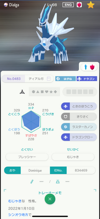 こちらの ディアルガ は改造でしょうか？

ポケモンhomeのgts交換にてディアルガが来ました！ ポケモンを始めて数ヶ月しか経って居ないので詳しい方にお聞きしたいです ディアルガ Lv.98

げんしのちから
きりさく
ラスターカノン
ドラゴンクロー

2022年1月10日 シンオウ地方

出会った場所は 槍の柱 です

ヒールボールに入って来ました

どうで...