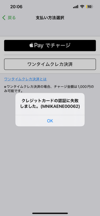モバイルSuicaについて質問です。
Applepayは2000円ほどジャージしました。
ですが支払いが出来ないです、どうしたら良いでしょうか 